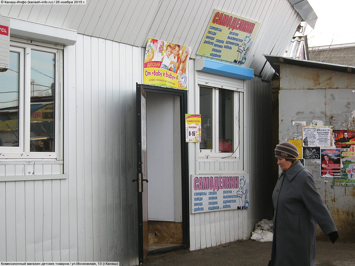 Комиссионный магазин детских товаров. 26 ноября 2015 (чт).