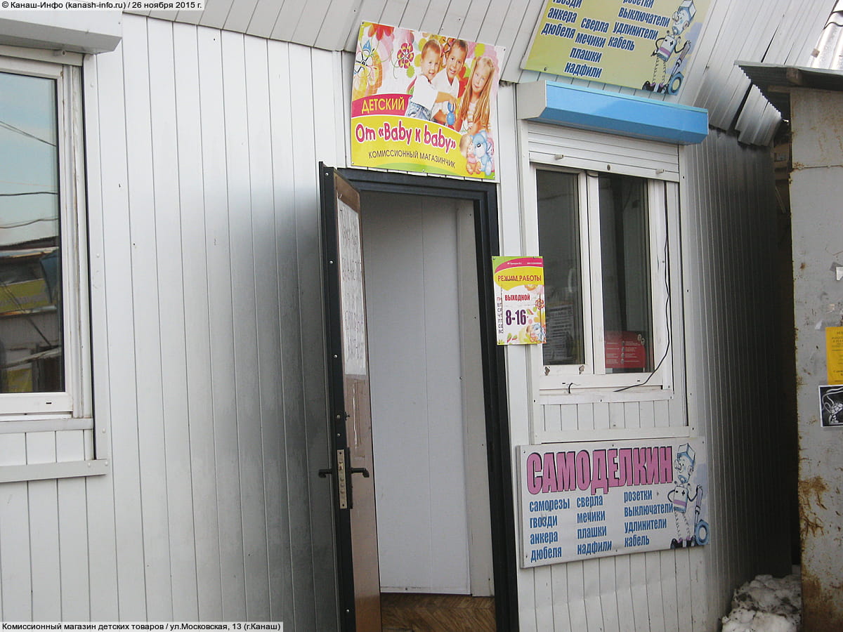 Комиссионный магазин детских товаров.