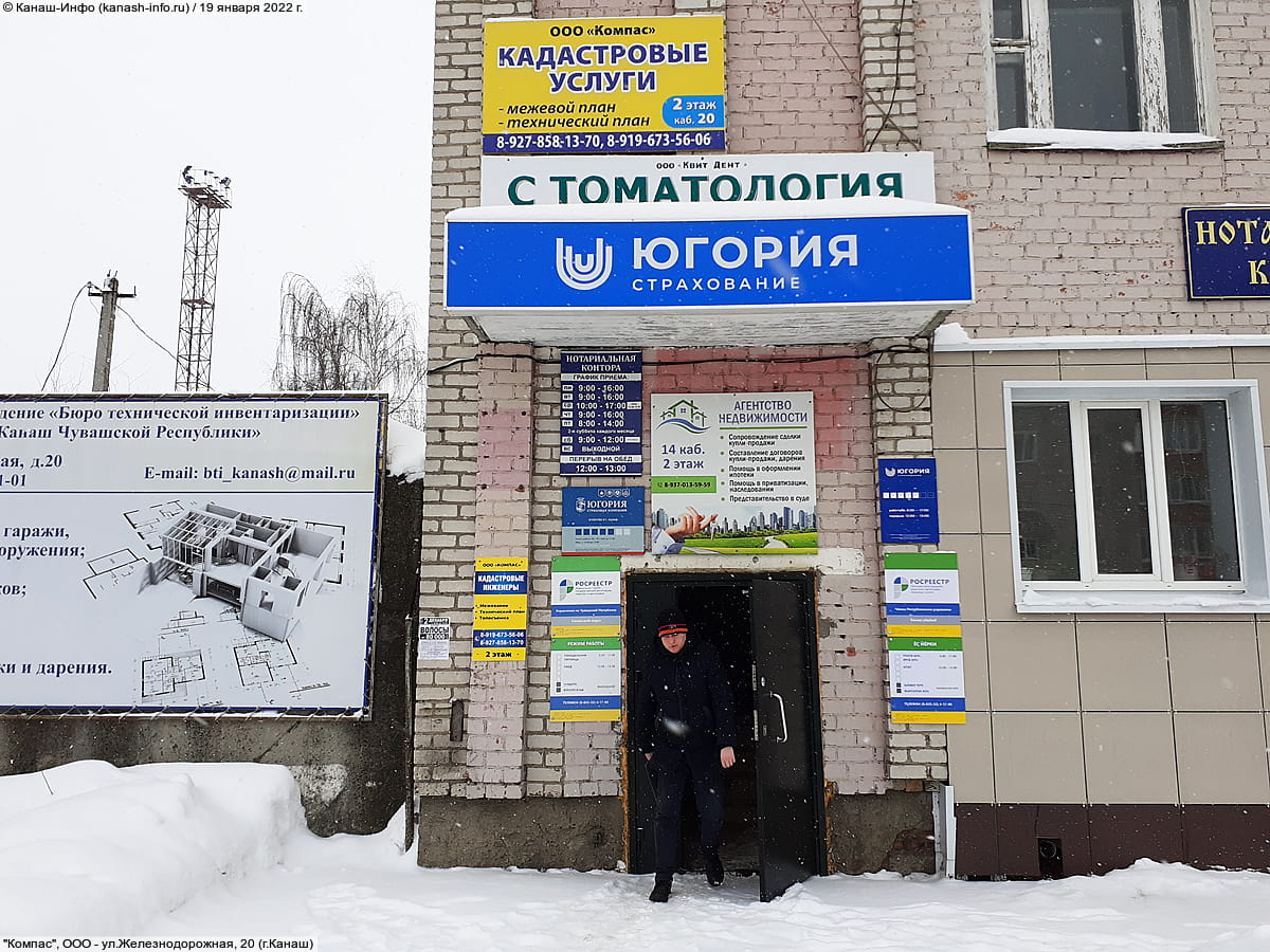 "Компас", ООО. 19 января 2022 (ср).