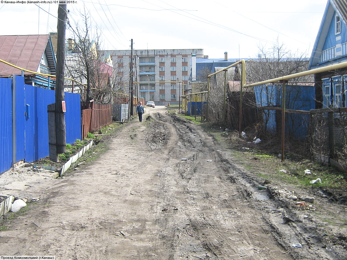 Проезд Комсомолький (г. Канаш). 01 мая 2015 (пт).