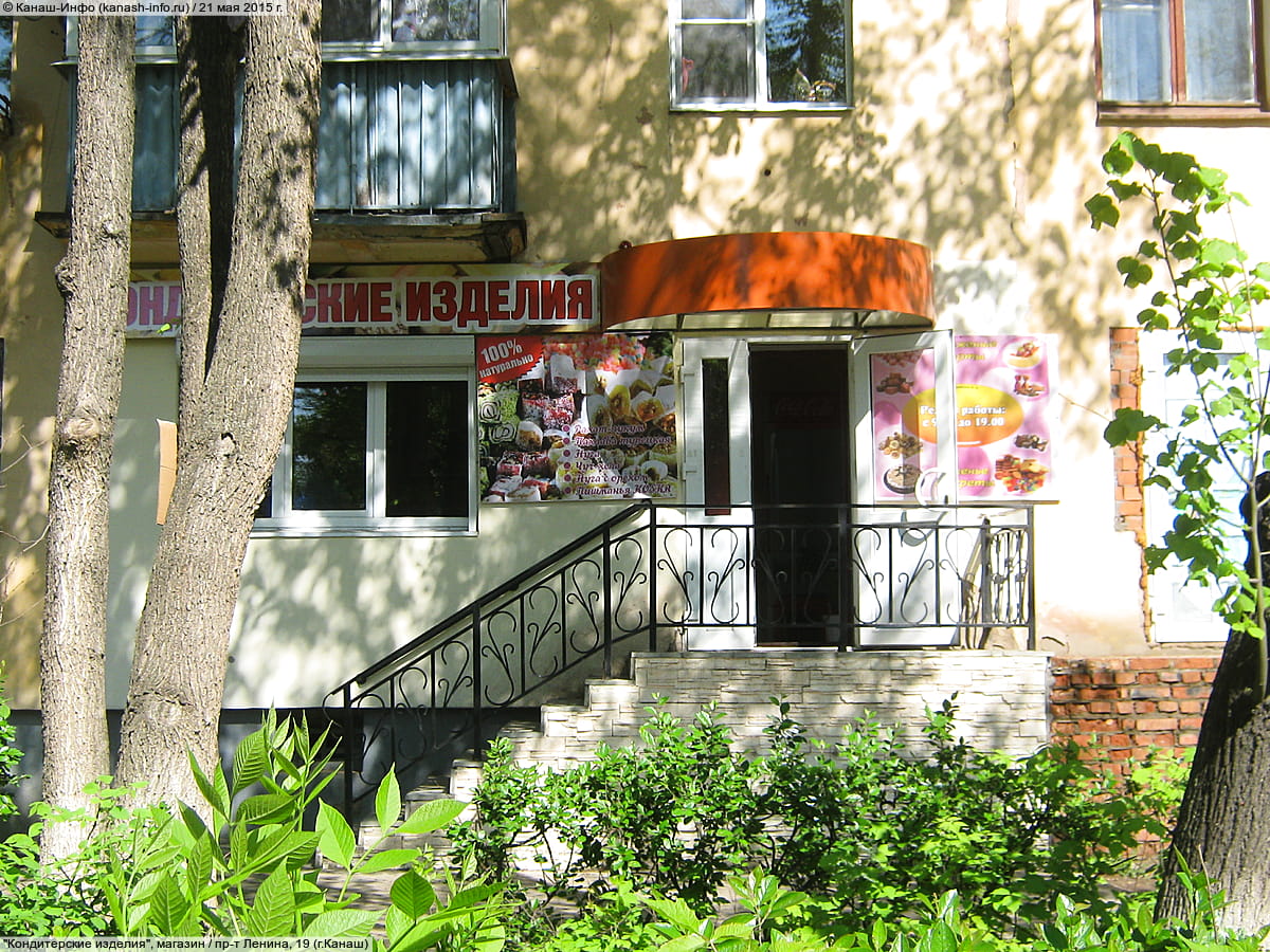 "Кондитерские изделия", магазин. 21 мая 2015 (чт).
