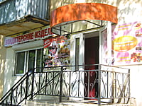 "Кондитерские изделия", магазин. 21 мая 2015 (чт).