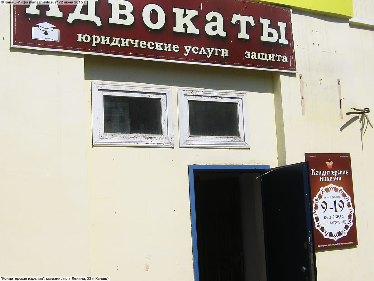 "Кондитерские изделия", магазин. 22 июня 2015 (пн).