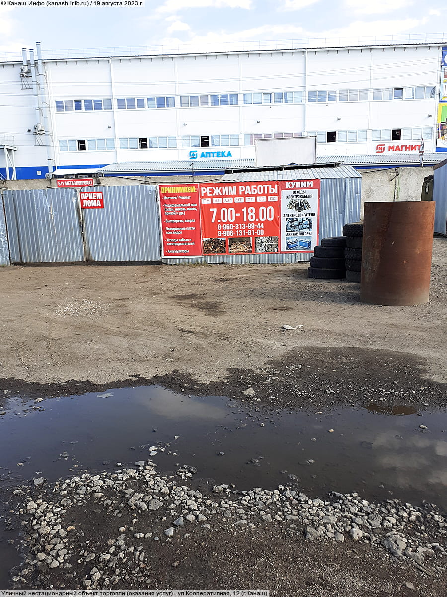 Пункт по приёму и скупке металлолома.