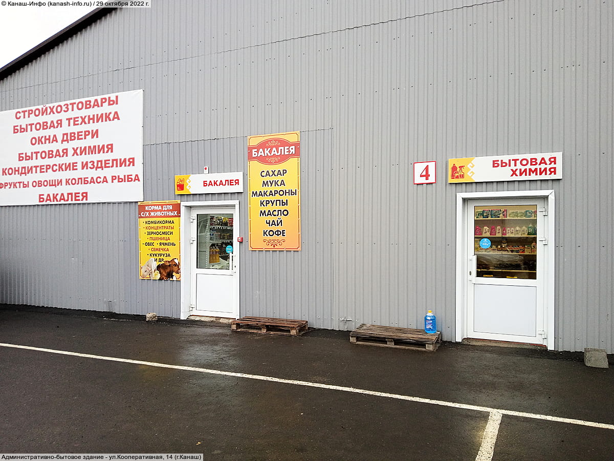 "Корма для сельскохозяйственных животных", магазин.