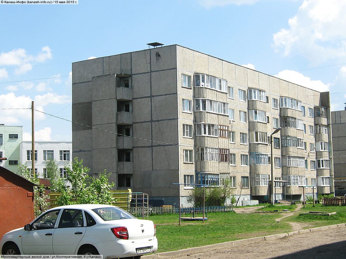 ул. Кооперативная, 8 (г. Канаш) - многоквартирный жилой дом.
