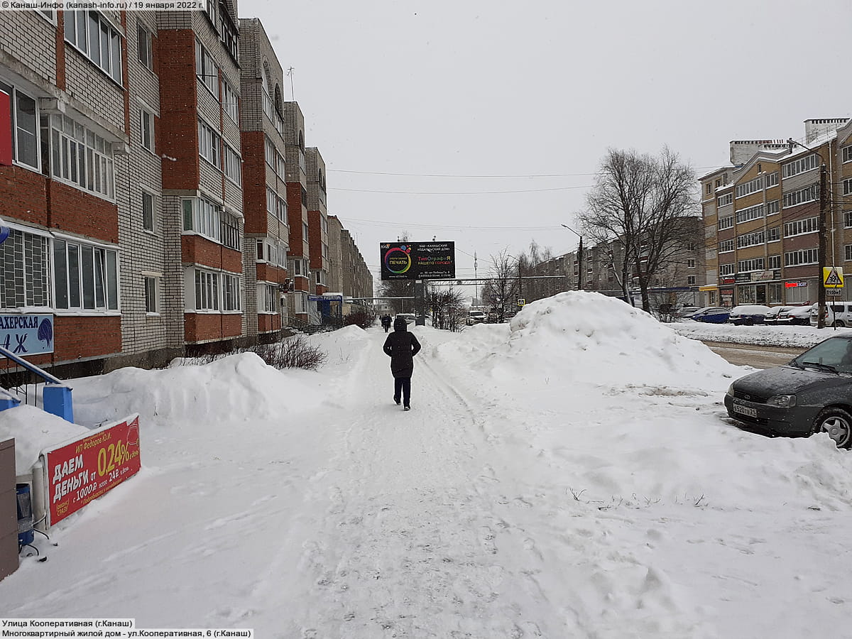 Улица Кооперативная (г. Канаш). 19 января 2022 (ср).