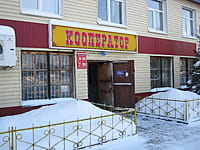 "Кооператор", магазин. 18 января 2014 (сб).