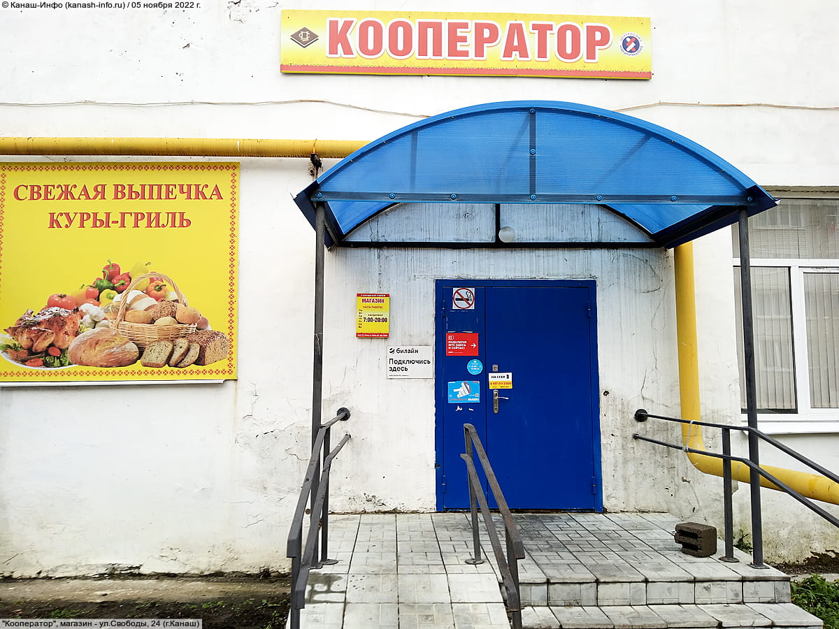 "Кооператор", магазин. 05 ноября 2022 (сб).