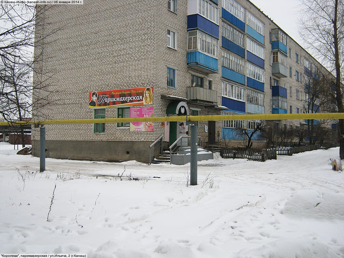 "Королева", парикмахерская. 06 января 2014 (пн).