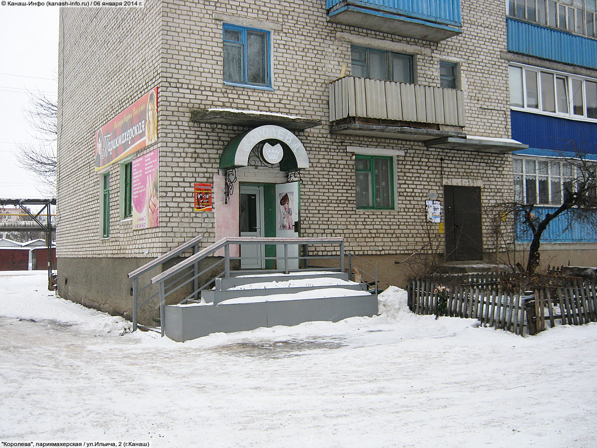 "Королева", парикмахерская. 06 января 2014 (пн).