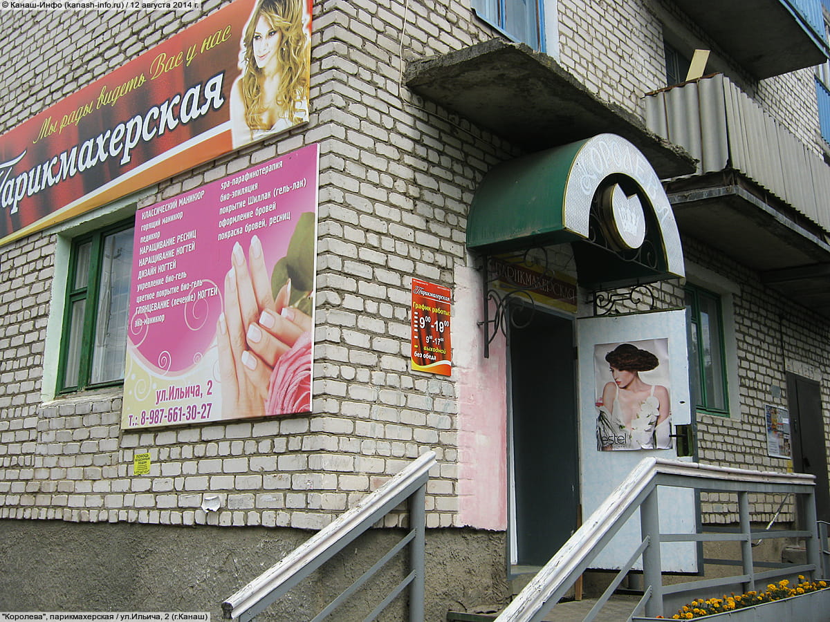 "Королева", парикмахерская.
