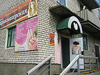 "Королева", парикмахерская. 12 августа 2014 (вт).