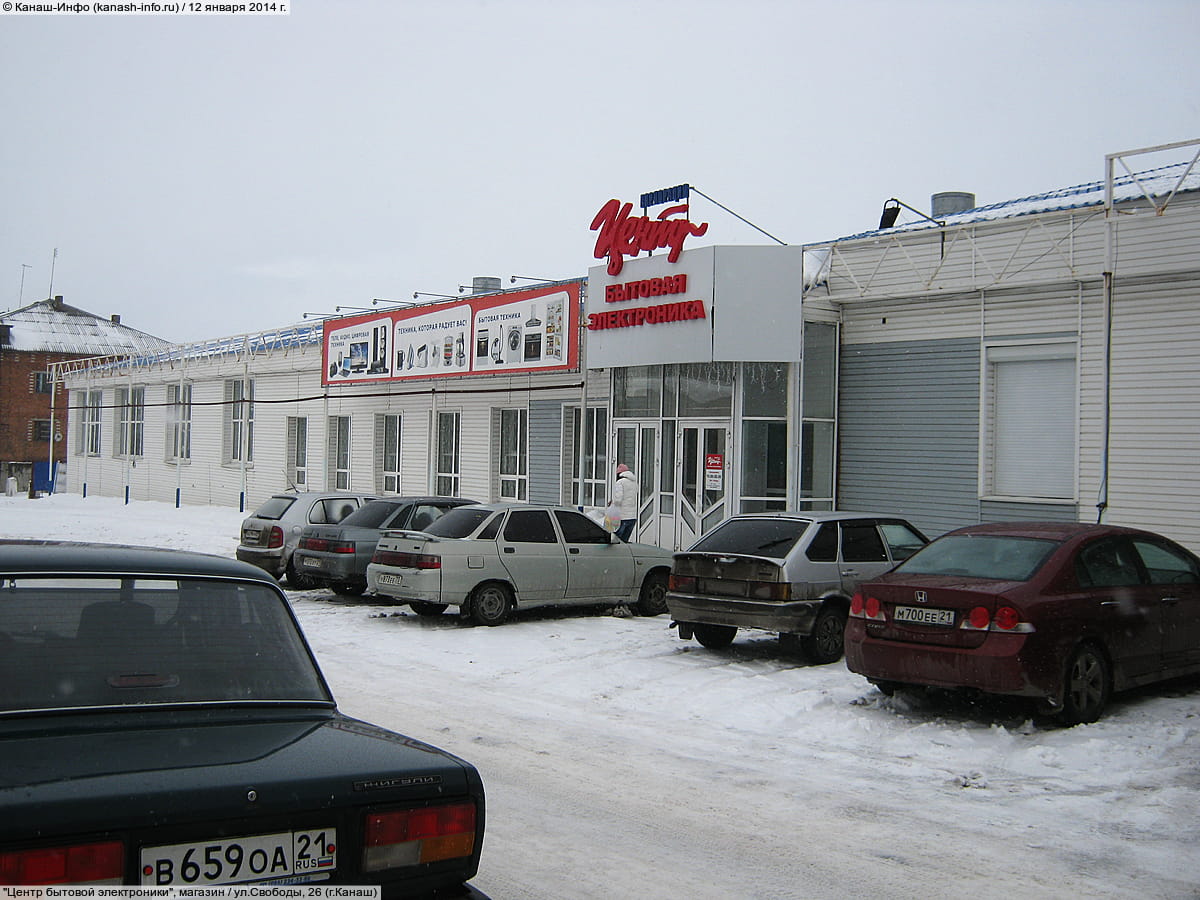"Корпорация "Центр"", магазин бытовой техники. 12 января 2014 (вс).
