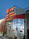 "Корпорация "Центр"", магазин бытовой техники. 27 декабря 2022 (вт).