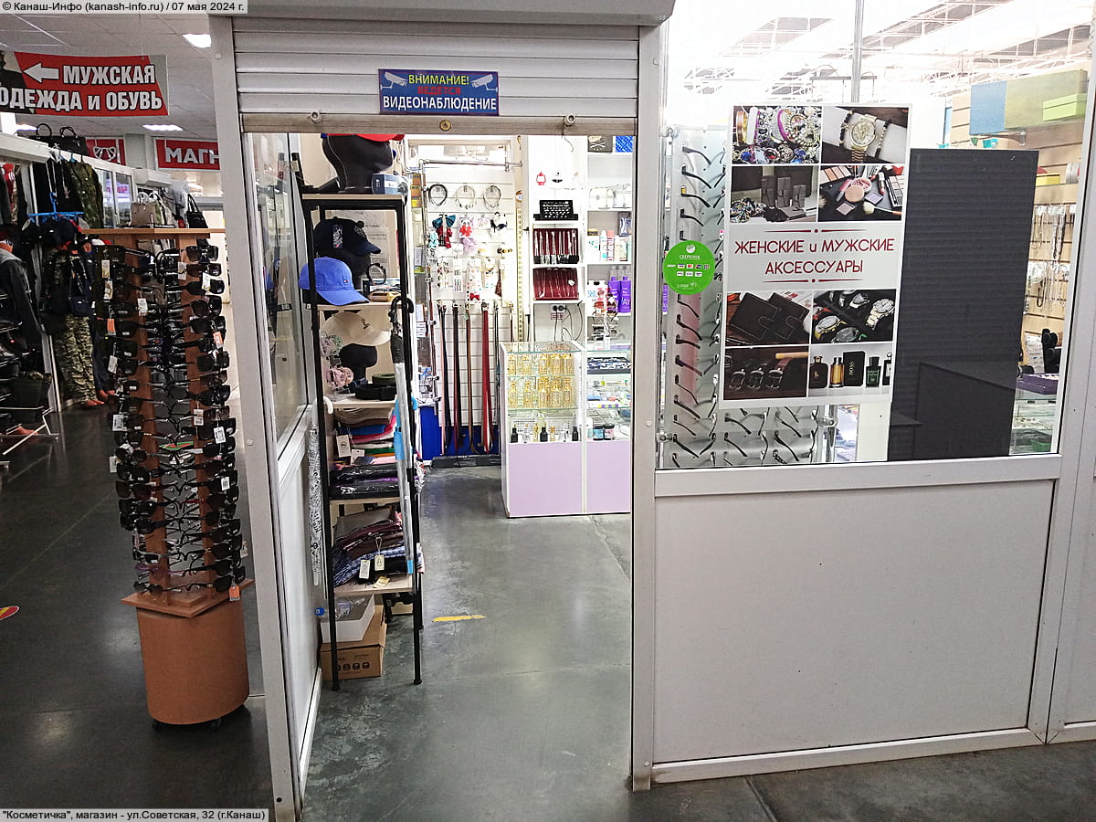"Косметичка", магазин. 07 мая 2024 (вт).