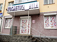 "Kosmetika_Alla", магазин. 01 ноября 2022 (вт).