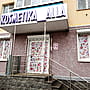 "Kosmetika_Alla", магазин.