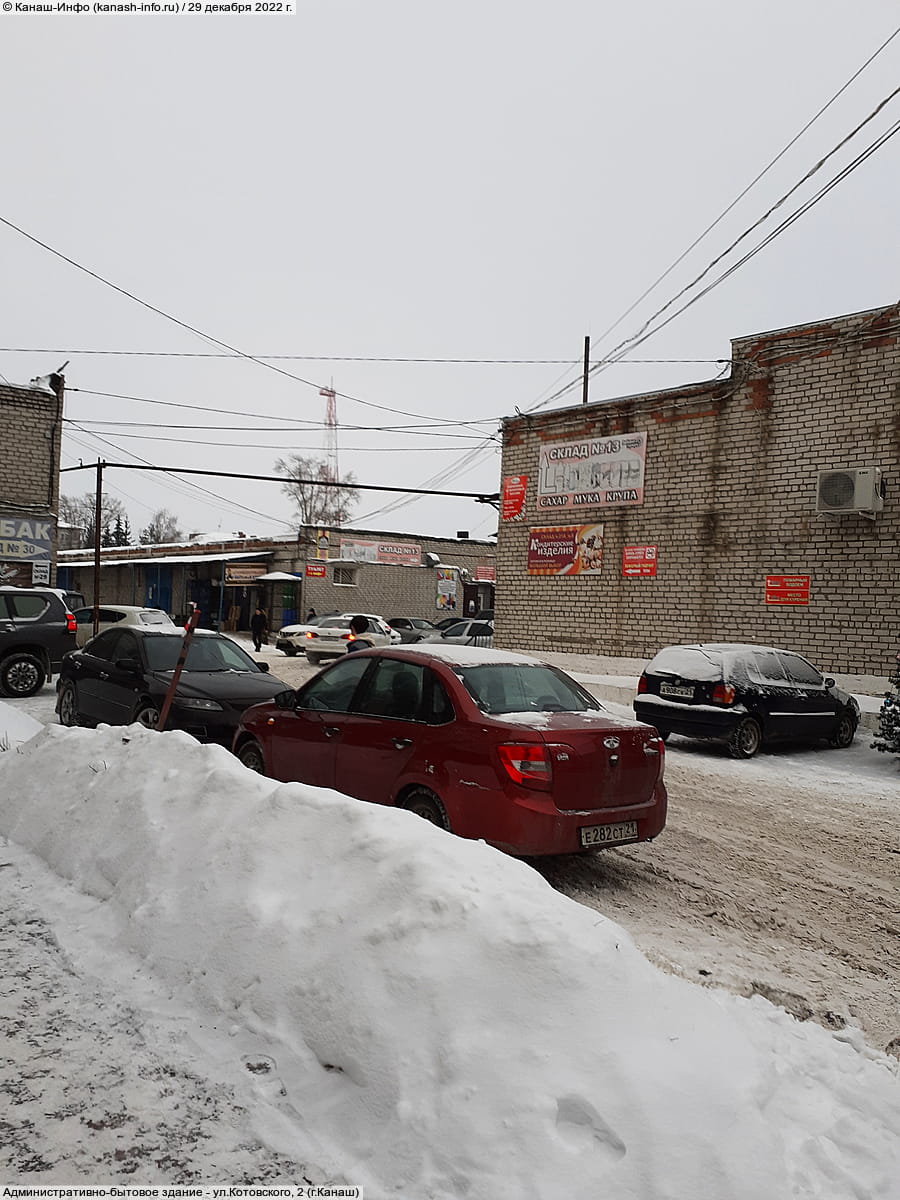 ул. Котовского, 2 (г. Канаш) - административно-бытовое здание.