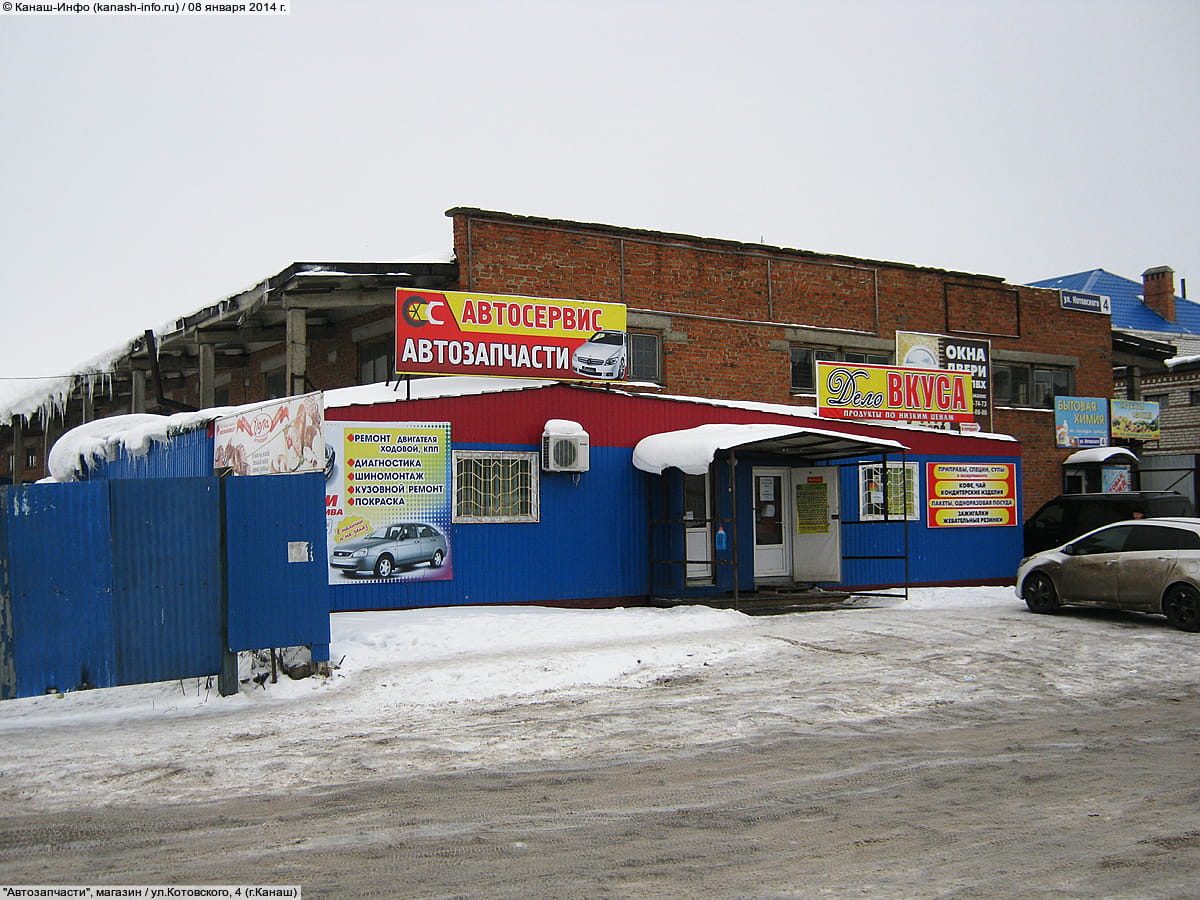 ул. Котовского, 4 (г. Канаш) - административно-бытовое здание.