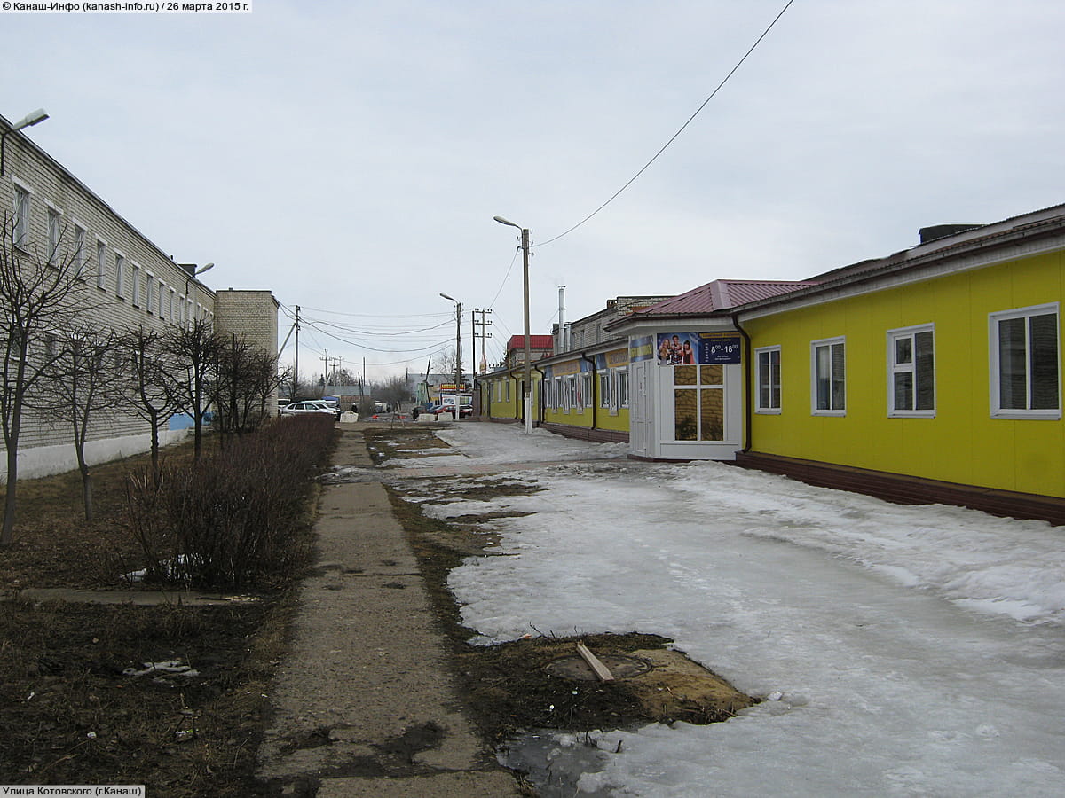Улица Котовского (Канаш).