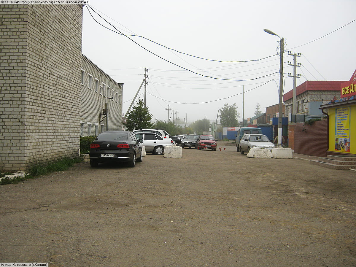 Улица Котовского . 15 сентября 2014 (пн).