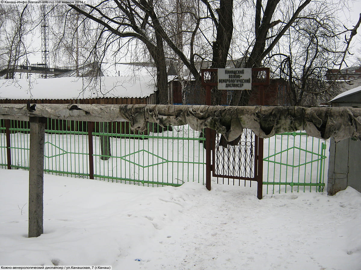 Кожно-венерологический диспансер. 08 января 2014 (ср).
