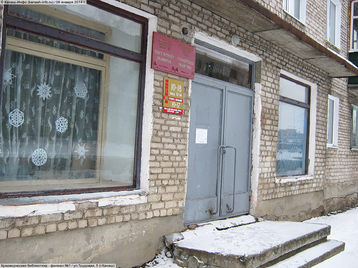 Краеведческая библиотека - филиал №1. 06 января 2014 (пн).