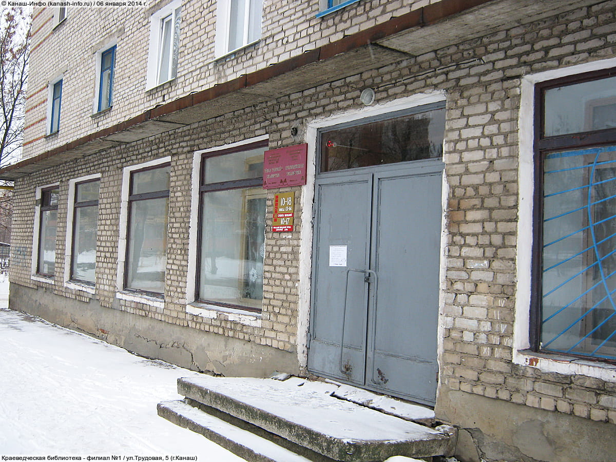 Краеведческая библиотека - филиал №1.