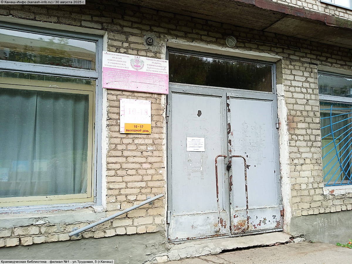 Краеведческая библиотека - филиал №1. 30 августа 2025 (сб).