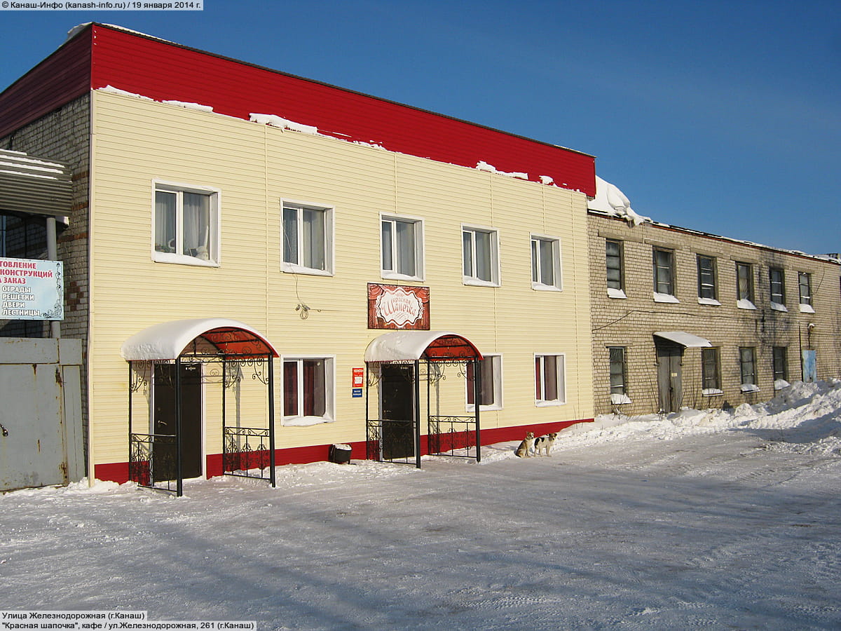 "Красная шапочка", кафе. 19 января 2014 (вс).