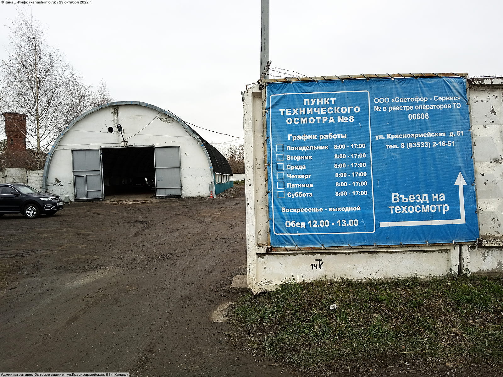 Пункт технического осмотра транспортных средств - Канаш, Красноармейская, 61