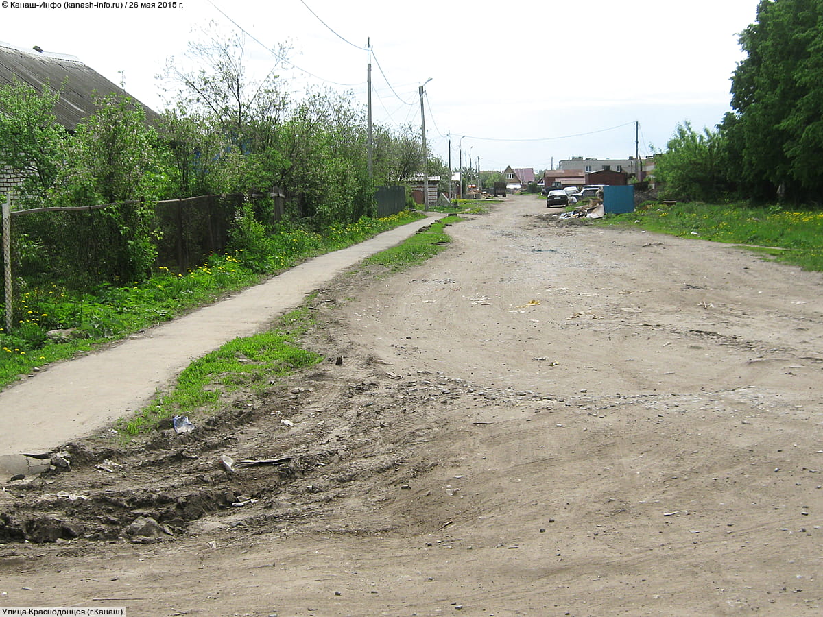 Улица Краснодонцев (Канаш).