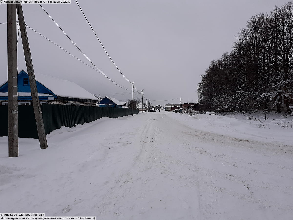 Улица Краснодонцев (г. Канаш). 18 января 2022 (вт).