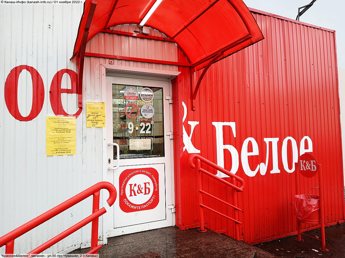 "Красное&Белое", магазин. 01 ноября 2022 (вт).