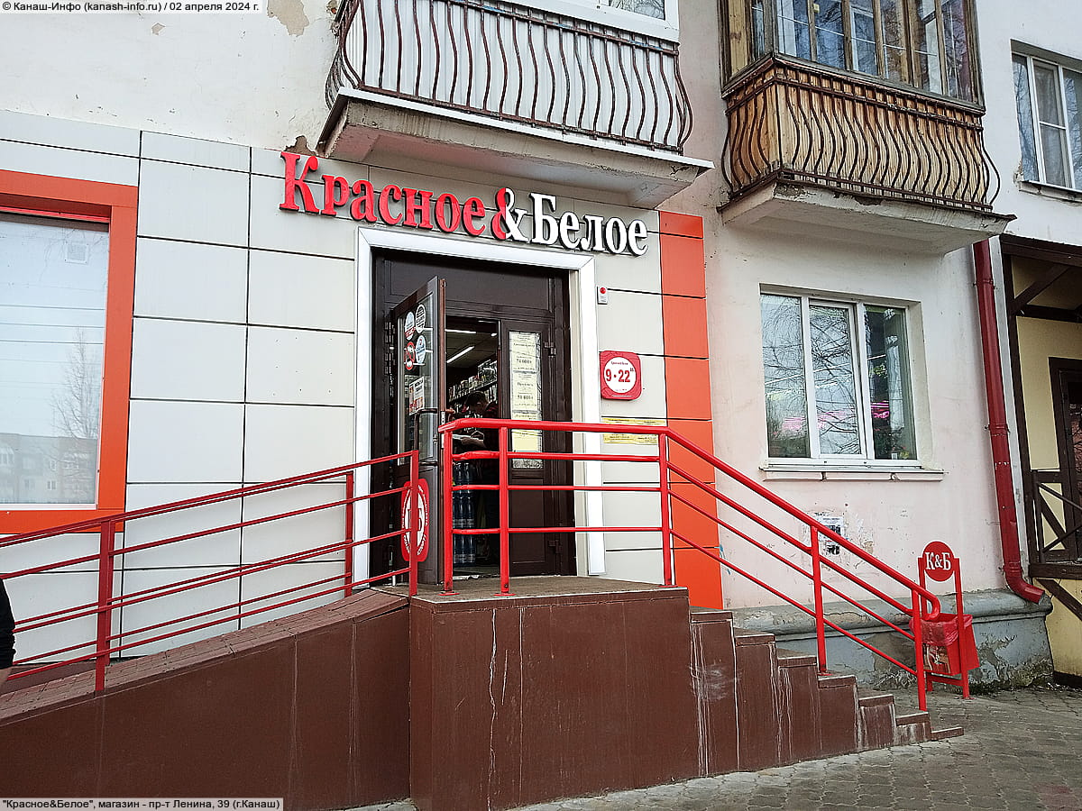 "Красное&Белое", магазин.