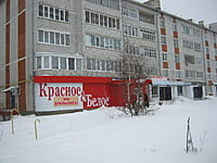 "Красное&Белое", магазин. 18 января 2016 (пн).