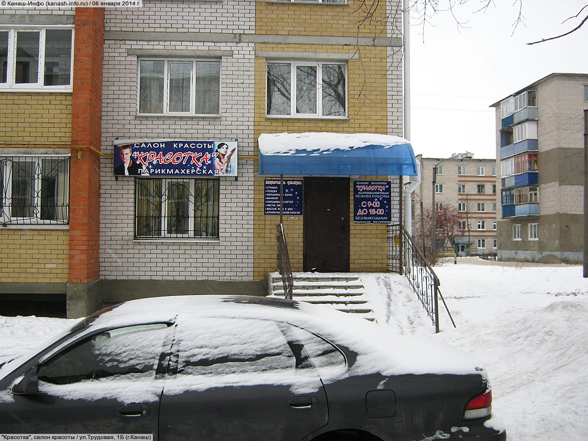 Фото - ул.Чернышевского, 2А (г.Канаш) - "Молодость", парикмахерская (№ 3)