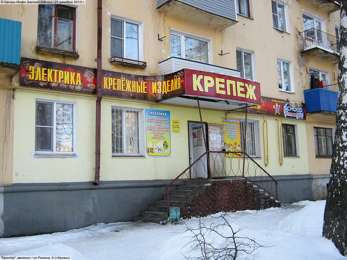 "Крепёж", магазин. 25 декабря 2013 (ср).