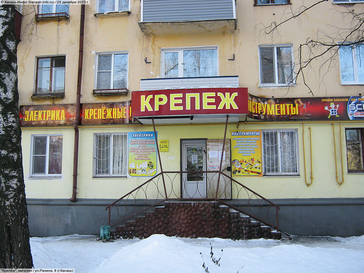 "Крепёж", магазин.