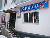 "Кроха", магазин. 09 декабря 2013 (пн).
