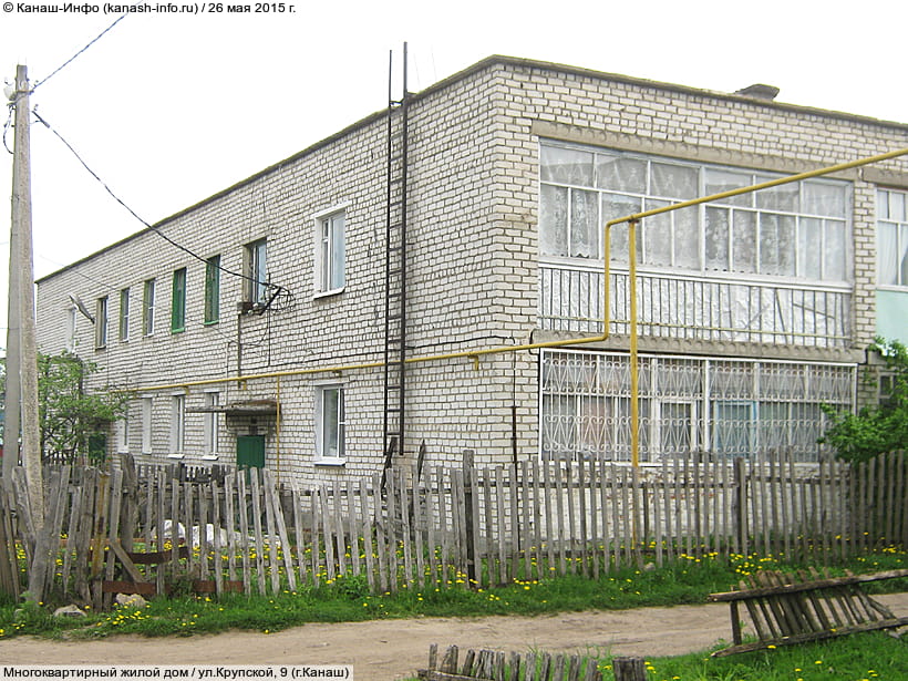 ул. Крупской, 9 (г. Канаш). 26 мая 2015 (вт).