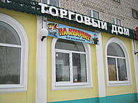 "На крючке", отдел товаров для рыбалки. 16 ноября 2015 (пн).