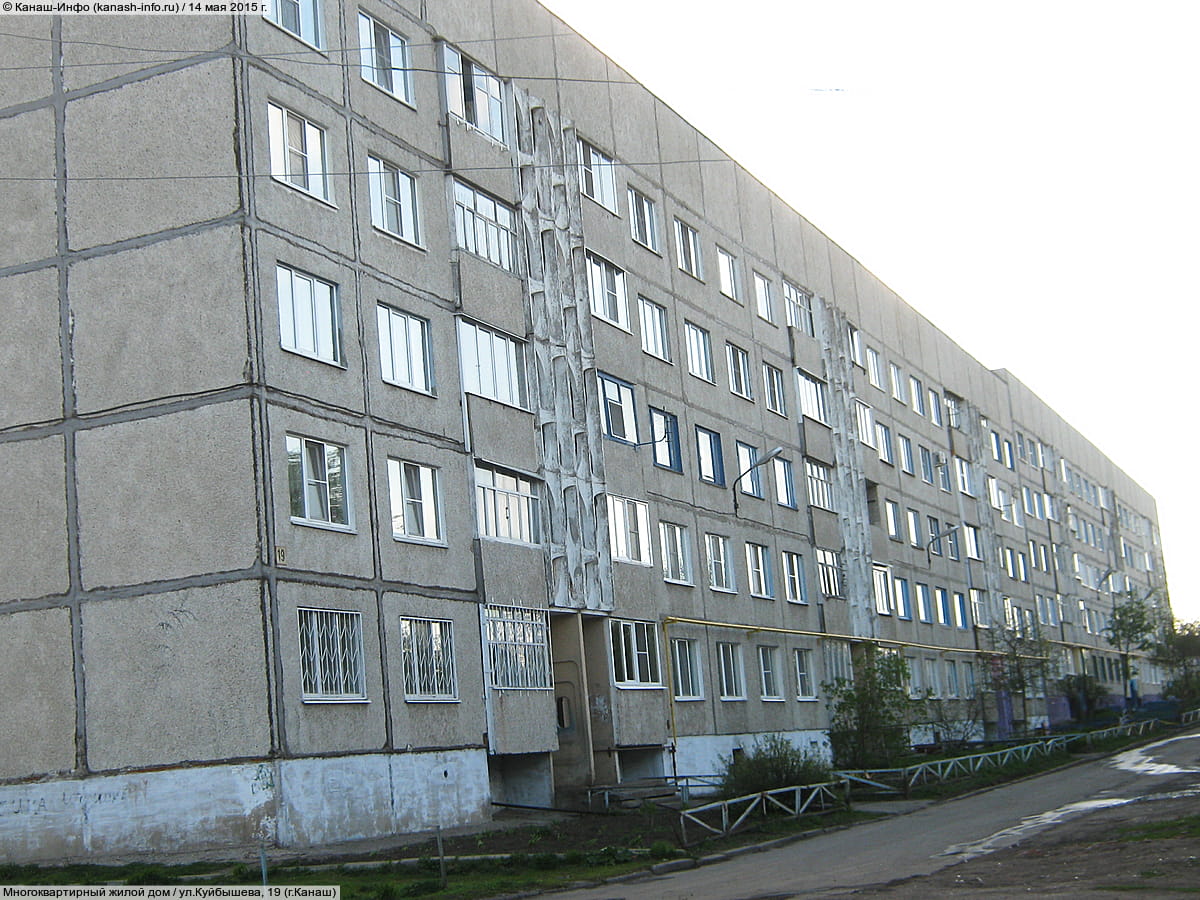 ул. Куйбышева, 19 (г. Канаш) - многоквартирный жилой дом.