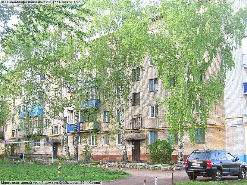 ул. Куйбышева, 20 (г. Канаш). 14 мая 2015 (чт).