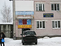 "Квинт Дент", стоматологический кабинет. 13 января 2014 (пн).