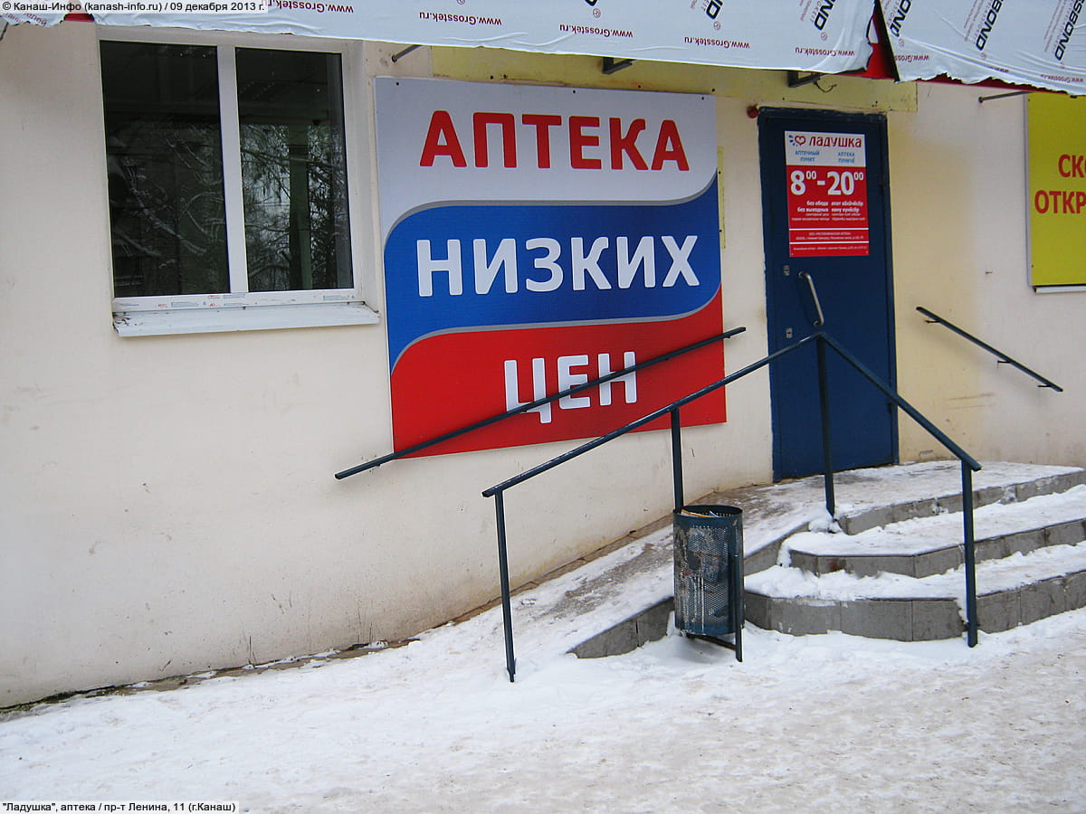 "Ладушка", аптека. 09 декабря 2013 (пн).