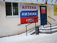 "Ладушка", аптека. 09 декабря 2013 (пн).