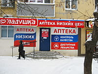 "Ладушка", аптека. 29 января 2015 (чт).
