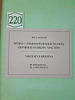 Ламинирование бровей и ресниц. 21 декабря 2022 (ср).